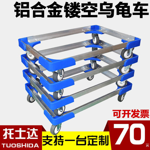 铝合搬乌龟车轮板车周转箱车周转车框架车镂空车手推车四平金运车
