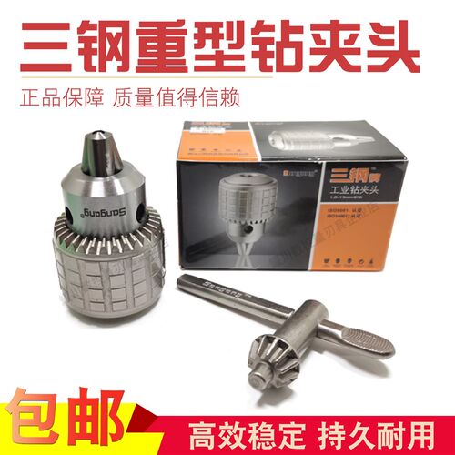 钻夹头钻床台钻重型三爪锥度钻扳手夹头3-16 5-20 B16 B18B22