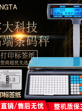 收银一体秤水果蔬菜店麻辣烫香锅生鲜超市称重触摸双屏收款一体机