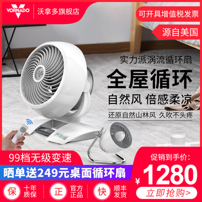 式ornado直流环轮对流遥控触控定时立V升降智能空气循涡扇