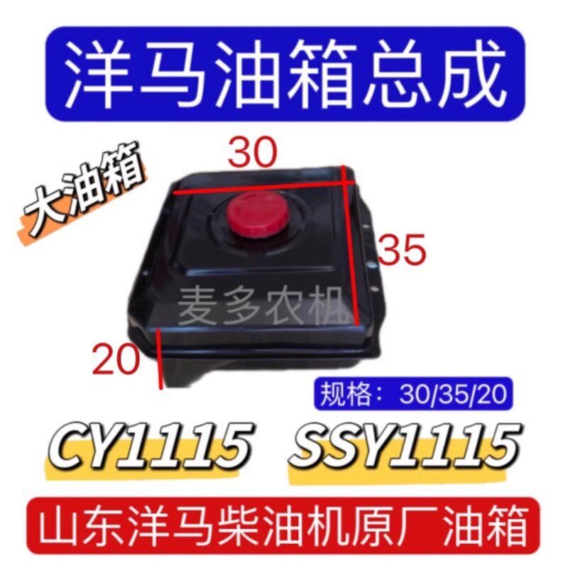 洋马柴力机油箱总成 CY5111油箱 22匹马油 大油箱总成 柴油管盖子