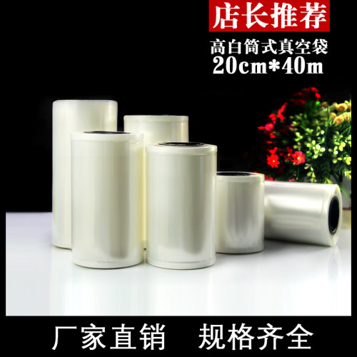 光面真空袋卷筒熟食塑封保鲜袋牛肉鱼鸭香肠抽气压缩密封口食品袋