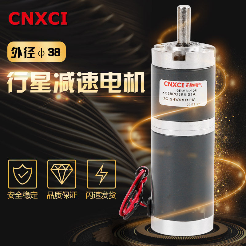 38直流行星减速器电机24V微型12伏齿轮售货机马达调速大扭矩变速