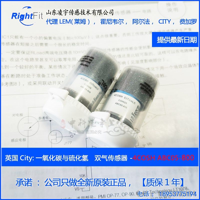 传感器ABC05-800双气体4P 75C可燃催化4COSH一氧化碳CO硫化氢H2S