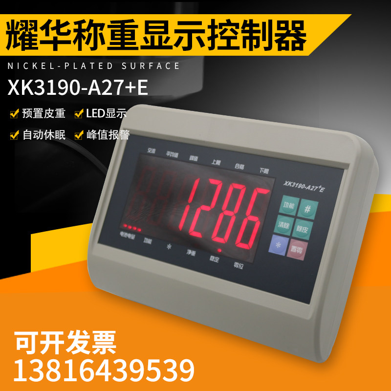 上海耀华XK3190-A27E仪表/耀华电子秤A27E仪表显示器/小地磅仪表图片