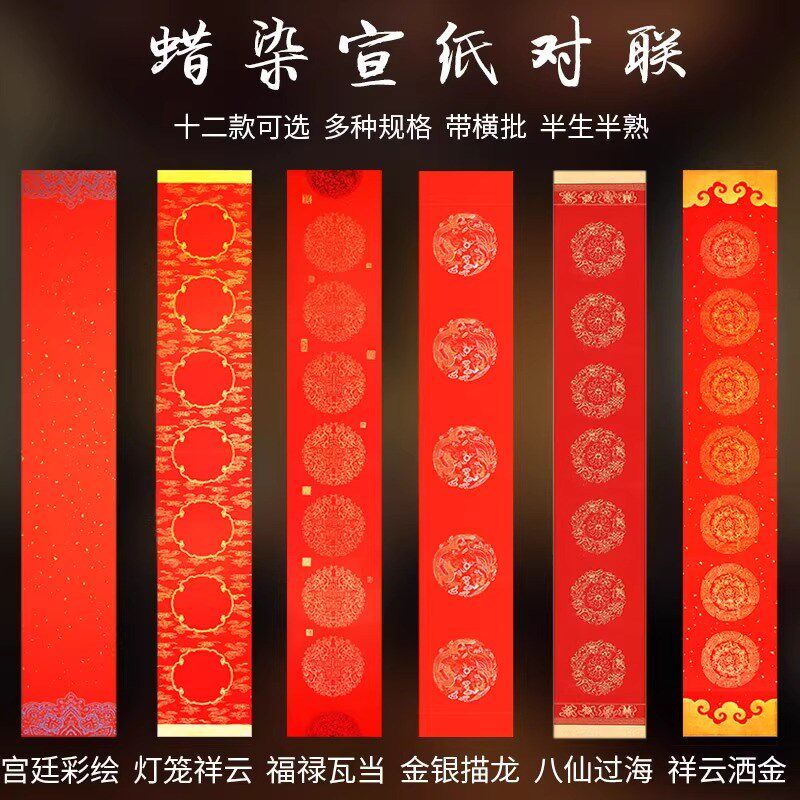 春尺寸节年红蜡染笺彩绘空白手写对联书法红纸春万吉语大联半生熟