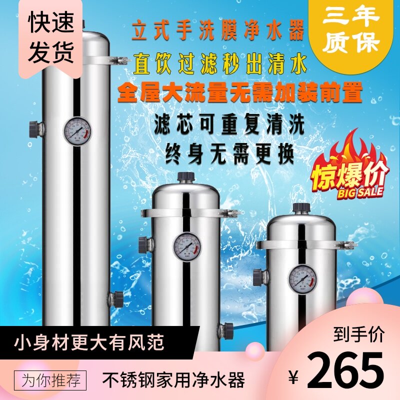 装式手洗膜超滤净水器全屋过滤无需手前置不锈钢直饮机可立洗滤芯