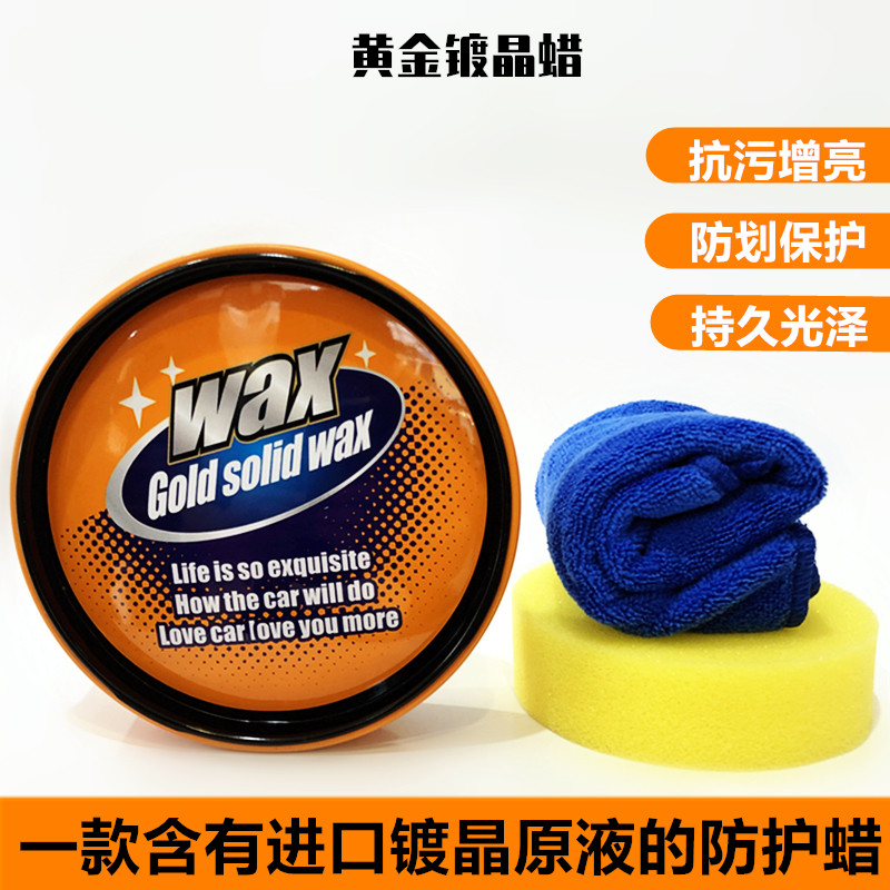 用金镀晶上固体纳米黑白色车通黄镀膜打蜡蜡光新车水晶硬蜡
