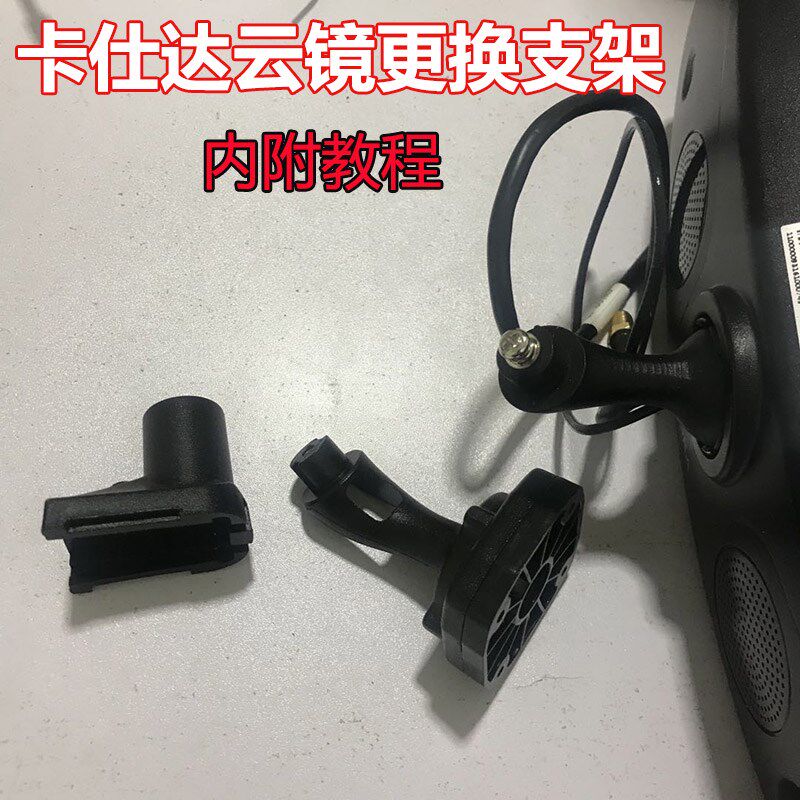 车用卡仕达云镜换适改装支架专换专车更用后视镜支架替换原车配件