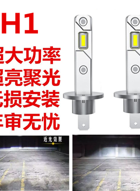 h1h4h7汽车装ed大灯302W高亮远近光一体聚光切线10V24V原l位通用