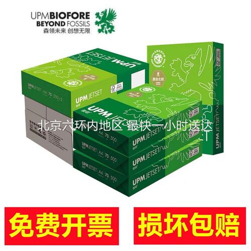 UPM佳印A45印纸影印纸70g列00张/包纸公用品草稿纸白办办公用纸