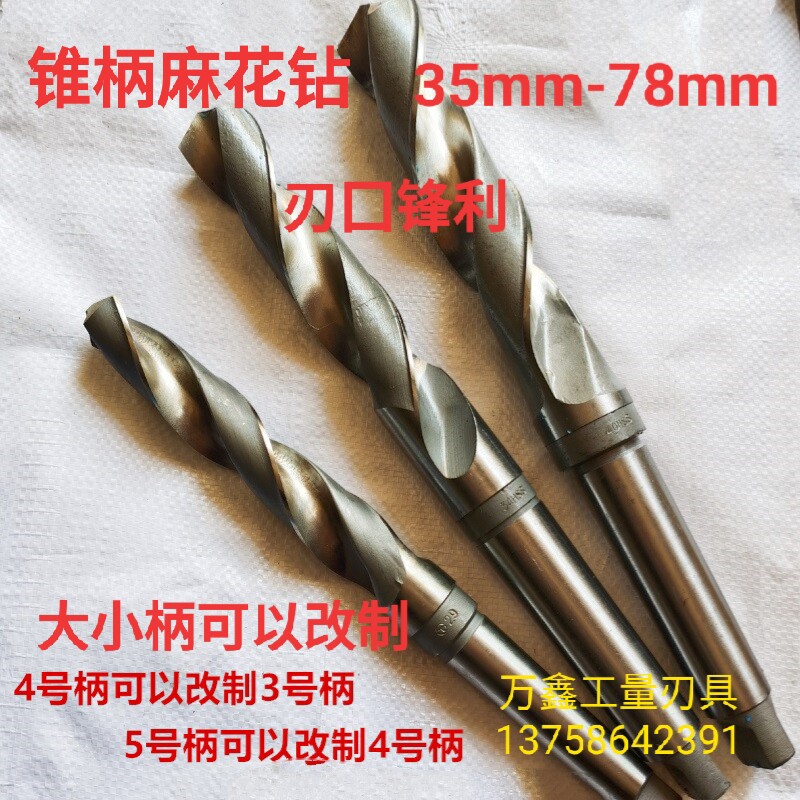 6542锥柄麻花钻头车床莫氏柄钻头锥度/锈钢用34/40不05/50/64/70.