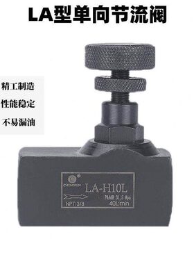 甄选工厂直销LA液压向节流阀LAH8LLAH10LH16LH20LH25LH32L管式调