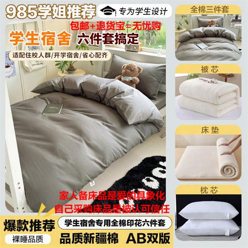 简约学生六件套纯棉六件套