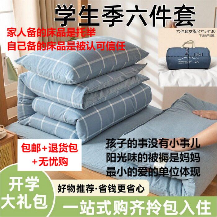 宿舍六件套水洗棉学院风机洗无忧