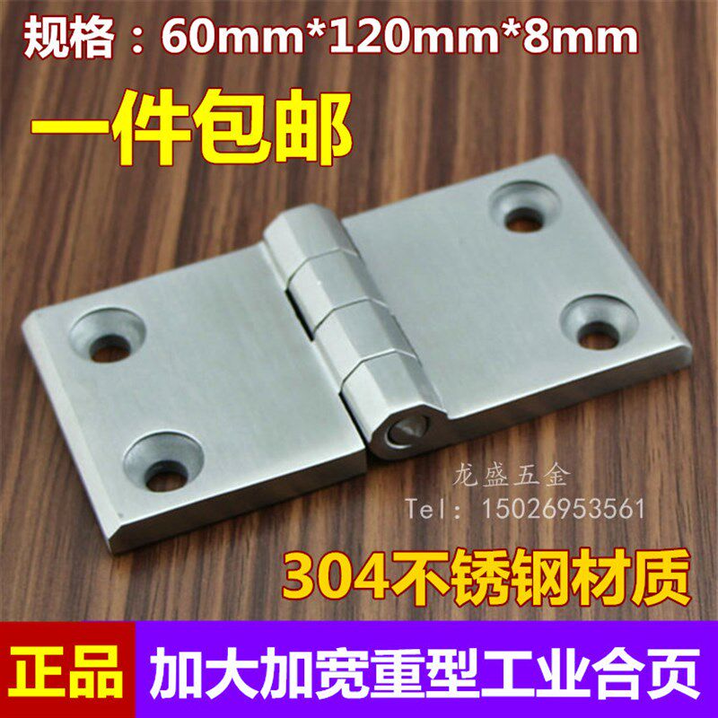 3048锈钢重型合业 加厚工页机械设备铰链配电柜箱绞链120*60*不mm