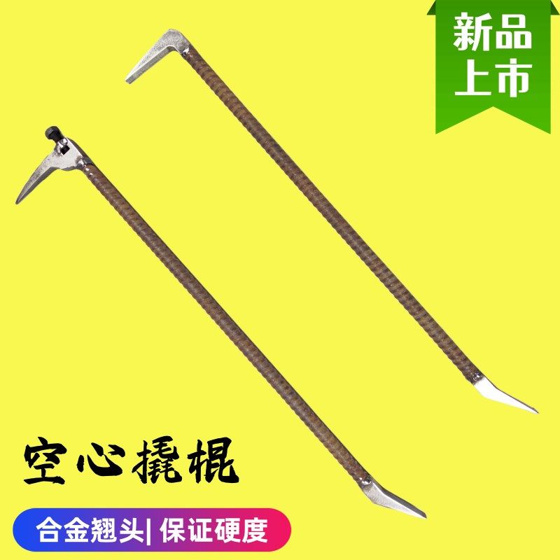 空心螺纹钢木工撬棍棍模铝模专工用具背钩撬拆铝木撬棒铝膜大撬杠