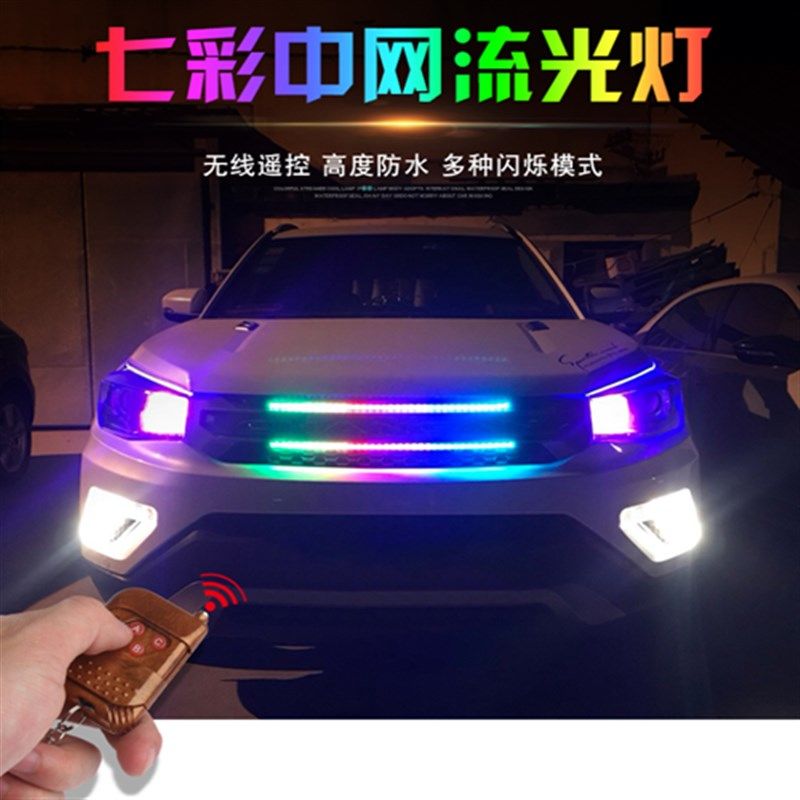 汽车中网爆车灯闪载霹雳马侠灯超亮LED扫描灯跑游呼吸警示底盘灯