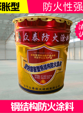 超薄型白火灰色室内外钢火构阻燃涂料防色漆耐高温油性防结剂20kg