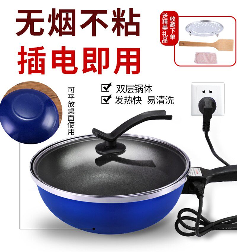 电炒锅电饭炒锅多功能家用炒菜锅插电热锅电火锅蒸煮一体无烟不粘