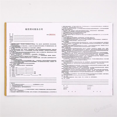 企业融资顾贷中服介务合同二联委托办理金融问款咨询居间服务协议