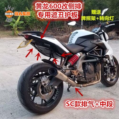 遮龙600用装侧排专改车尾下护板保护后挡泥黄挡板遮丑板BJ BN TNT