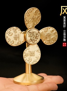 风摆物起生件黄铜风车客厅开业送礼办公桌桌面吉祥水招财装饰品