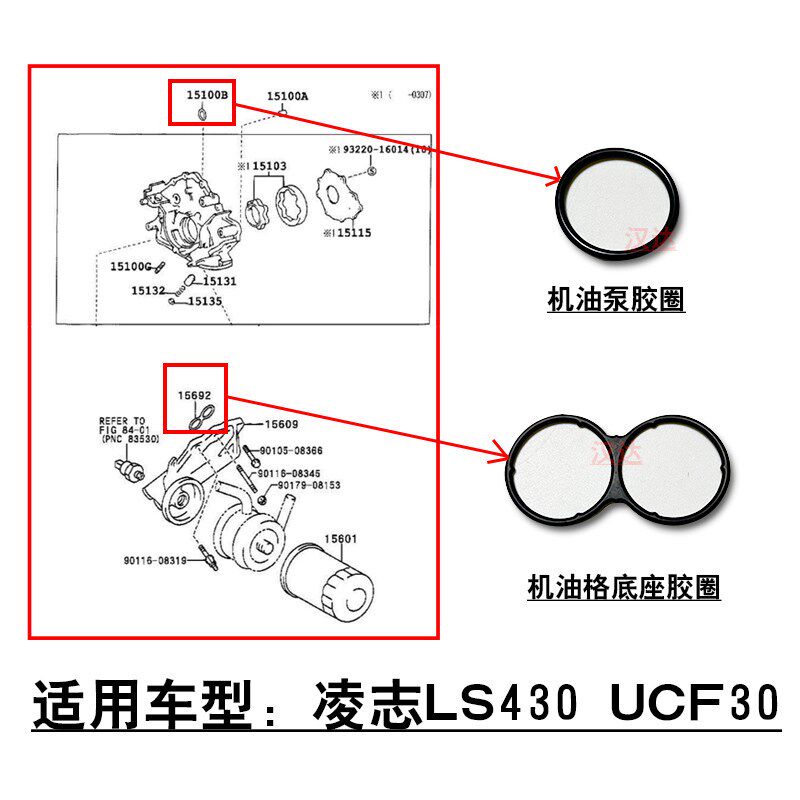 适用凌志LS430 机C03F 发动机机油泵密封胶圈U油滤格底座胶圈原车