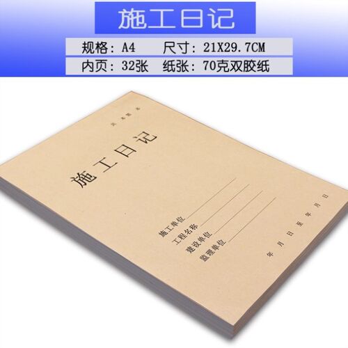 巡查家装纸张施工工作行程度事人员装订工程书写进日记志记本本子