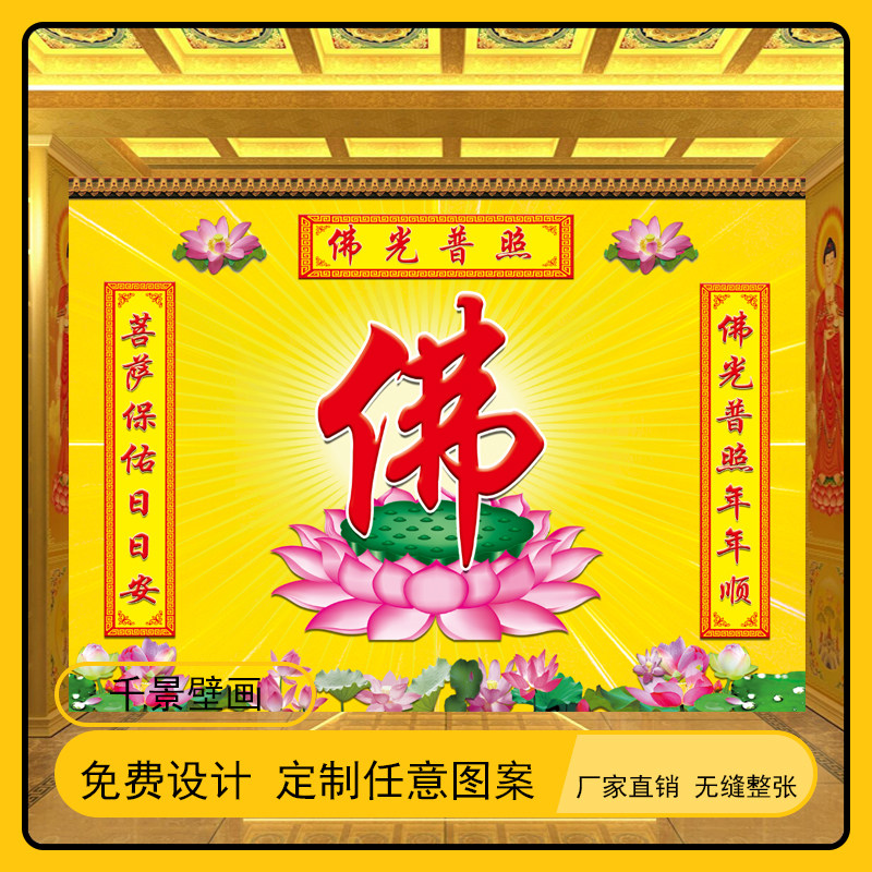 3D佛典立体壁纸佛堂背景墙纸中式古字佛光普照画字大型壁佛壁布