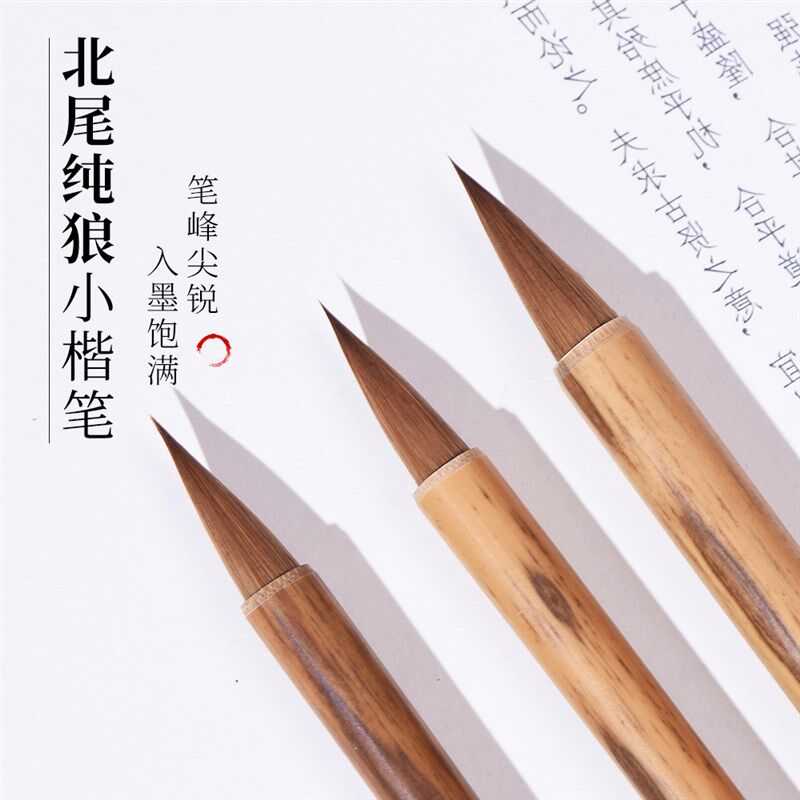 【北尾纯狼】蝇头小楷二王小行书抄经小写意山水-毛笔-汪氏三炉纸