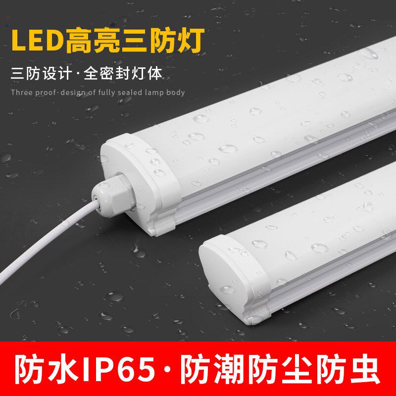 led一体冷三户灯超亮化库长条形日光灯IP65车库防水防外节能灯管