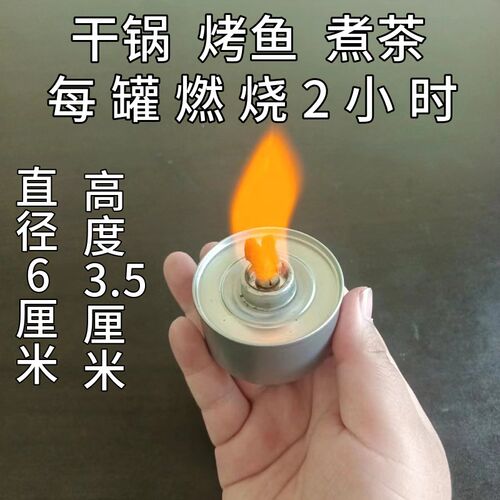 环保油烤料罐小火锅燃料燃鱼卖料外燃燃料罐固体酒精灯加热酒精