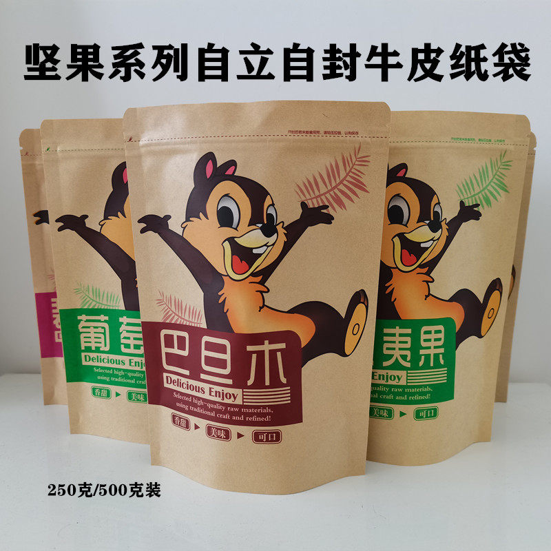 干果自封袋腰果榛子松子巴皮木萄葡干开心果夏威夷牛旦纸包装袋子