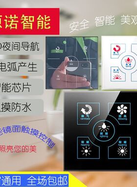 浴霸开关触屏五合一5开智能水摸屏洗手触生间风灯暖安全防卫开关