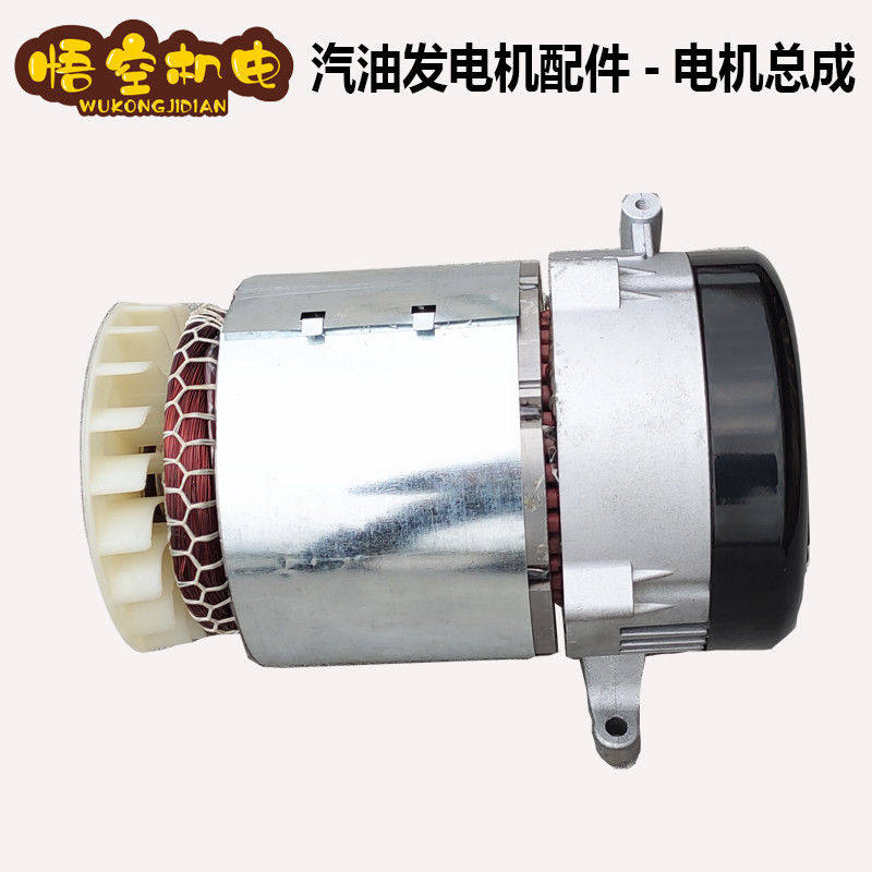 机油发电汽配件电w2kw2.8k机3kw定子转子单相三相电机线圈总成