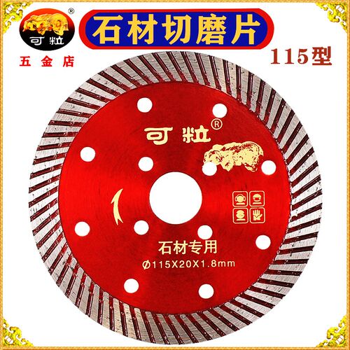 可粒石材切磨片115切割片片角花岗岩石头打磨锯金钢石片磨云石机