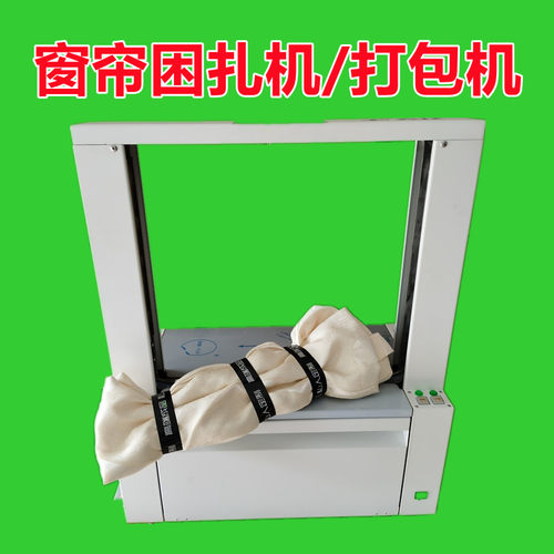 窗帘捆扎机窗帘腰封打包机窗帘全自动OP扎束带 胶捆P无智能束带机