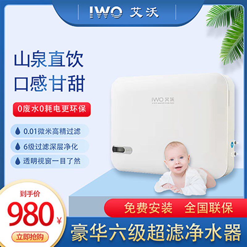 艾沃净水器AWU508-6P滤机家用自来水过滤器P超棉活膜炭超滤性直饮