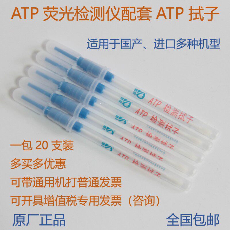绿邦A荧P拭子ATPT光检测棒ATP检仪棒ATP采样棒ATP荧光检测测拭子