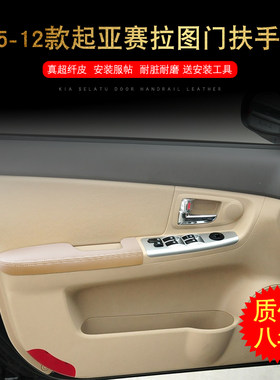 适用于0包-起2款1亚赛拉图车门扶手5皮改装内饰升级皮革门扶手皮