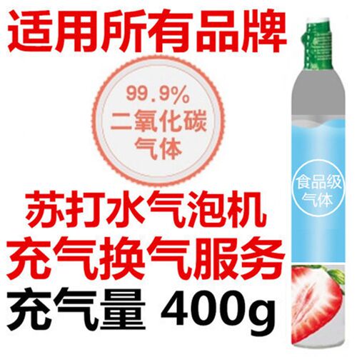 换气服充气打机气瓶务气 苏泡水机空瓶灌气食品级二氧化碳co2填充