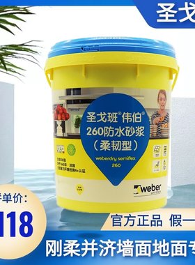 圣戈泥韦伯防水涂料柔韧型防水刚用涂料墙地面专性不漏混班土砂浆