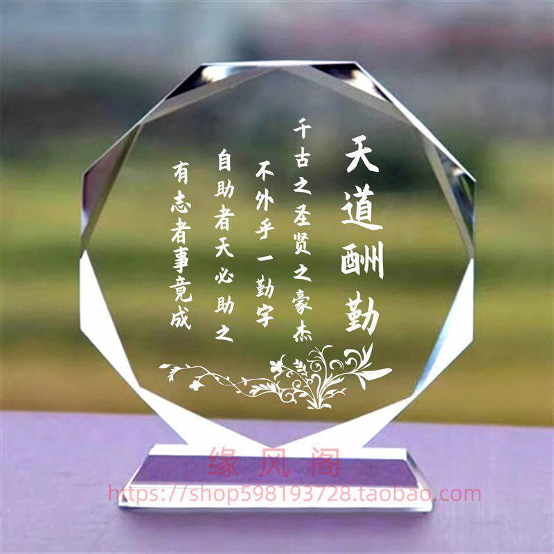 右道酬勤 公司礼品天晶摆件书房桌面摆台装饰摆件家居励志座水铭