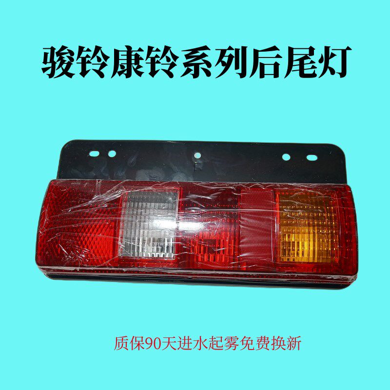 轻灯货车配件后运骏铃E3V3康铃J3H3好尾灯水晶后尾卡刹车灯