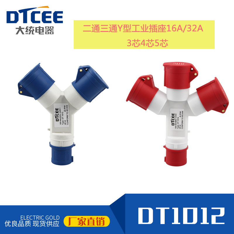 二通三通工业防水航连插头插座空接器Y型3一4芯5孔16A32A芯分二三