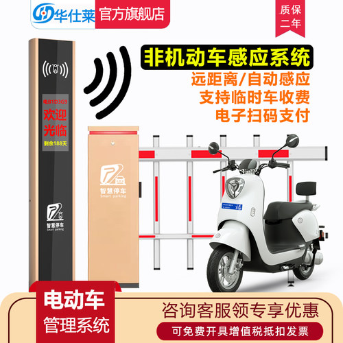 非机动车管道系统电动车收费远距离通应感理快速免刷卡自动通行