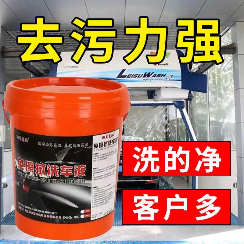 全自动擦洗擦车液浓缩高比例免免水蜡快速分解污渍自动洗车机免擦