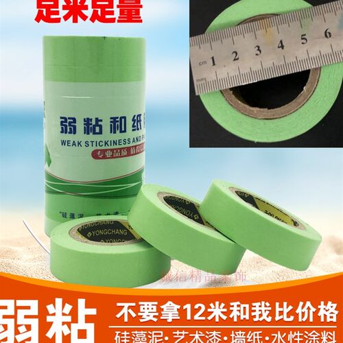 粘弱性和纸低带硅藻泥艺术漆乳胶漆分色美纹纸胶粘度胶带易撕
