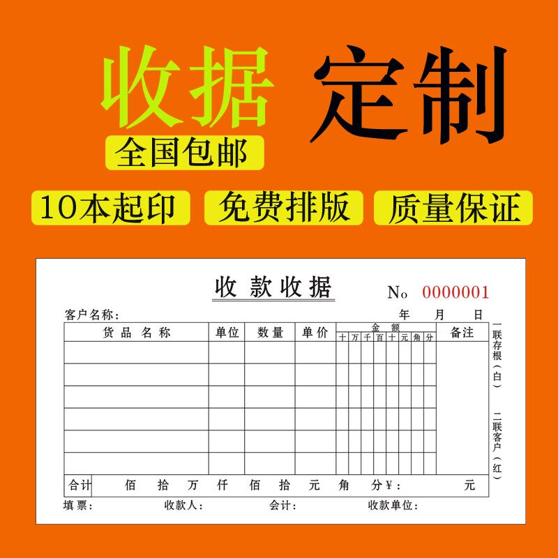 单据定制收据收款送货单出入库单据出库销联销货清单二联单三售单
